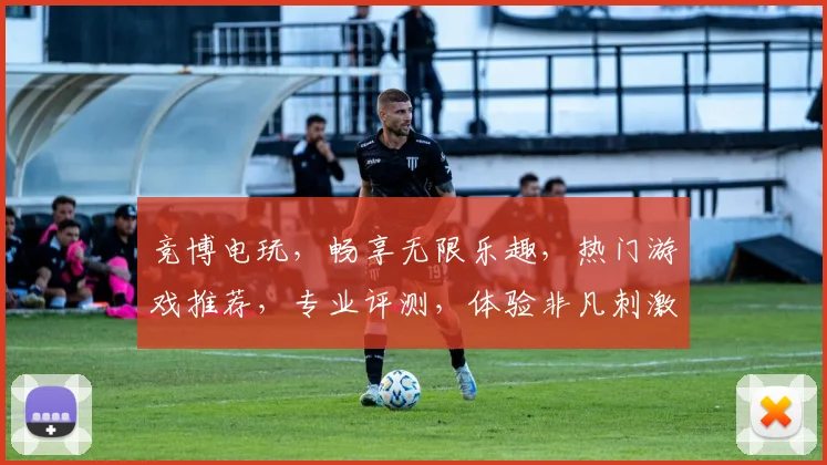 竞博电玩，畅享无限乐趣，热门游戏推荐，专业评测，体验非凡刺激，一网打尽