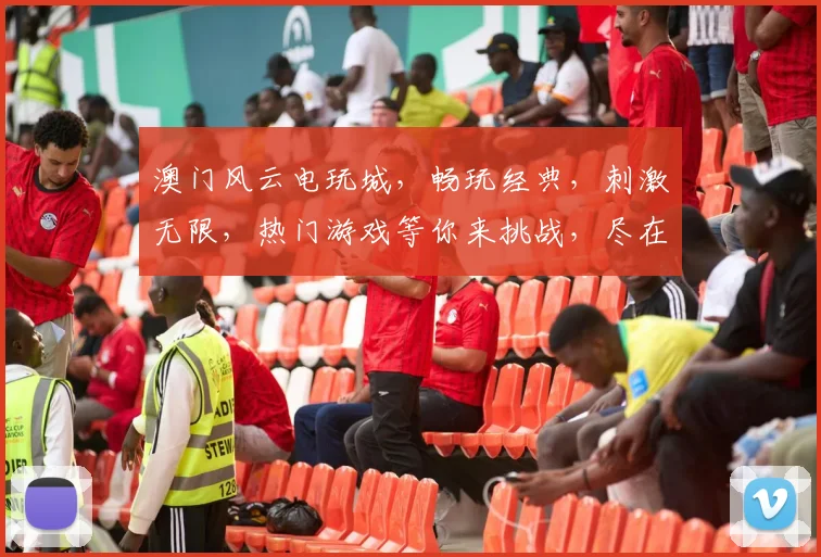 澳门风云电玩城，畅玩经典，刺激无限，热门游戏等你来挑战，尽在逗逗娱乐逗逗赢